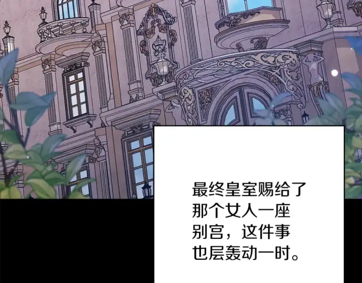 漫画《这个婚反正也要完蛋》第53话 最高贵的女人第131张图