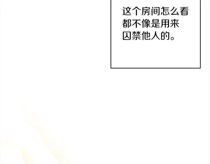 漫画《这个婚反正也要完蛋》第53话 最高贵的女人第135张图