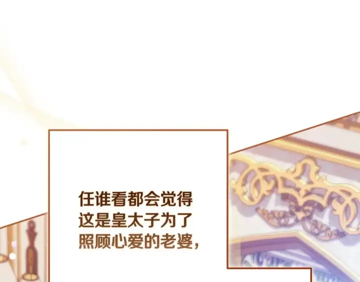 漫画《这个婚反正也要完蛋》第53话 最高贵的女人第139张图