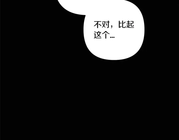 漫画《这个婚反正也要完蛋》第53话 最高贵的女人第15张图
