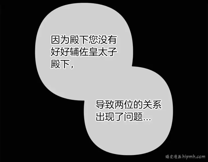 漫画《这个婚反正也要完蛋》第53话 最高贵的女人第16张图