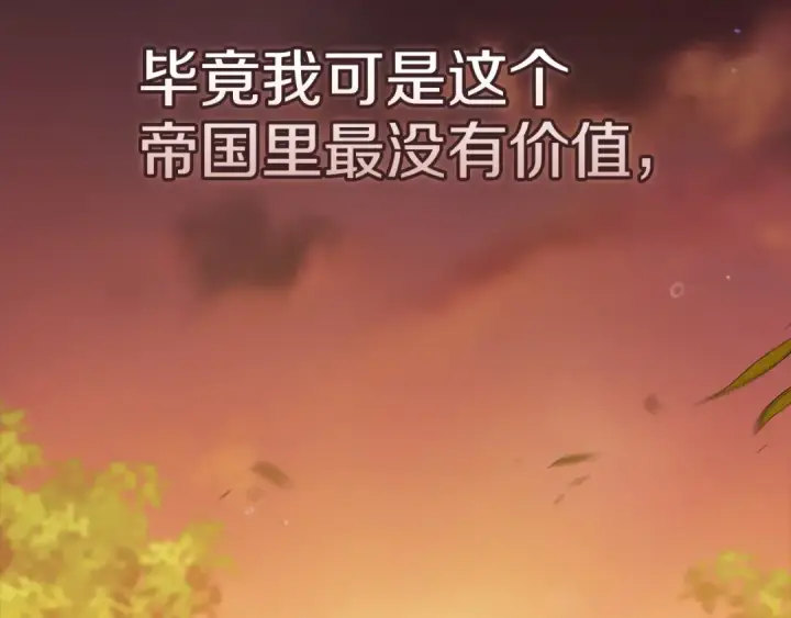 漫画《这个婚反正也要完蛋》第53话 最高贵的女人第172张图