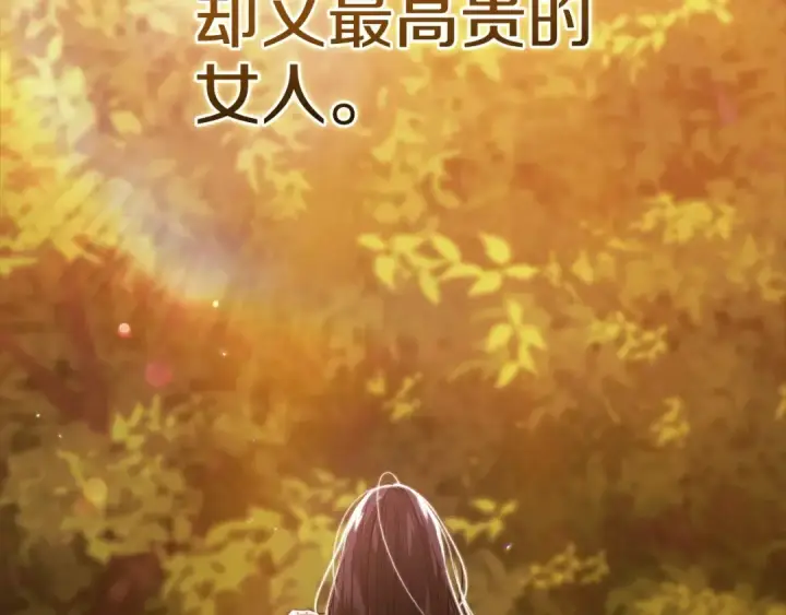 漫画《这个婚反正也要完蛋》第53话 最高贵的女人第174张图