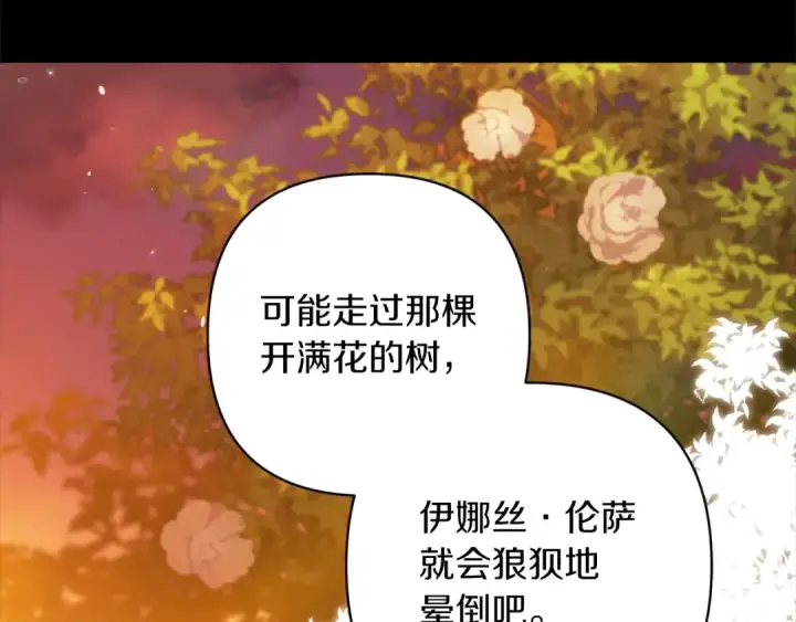 漫画《这个婚反正也要完蛋》第53话 最高贵的女人第180张图