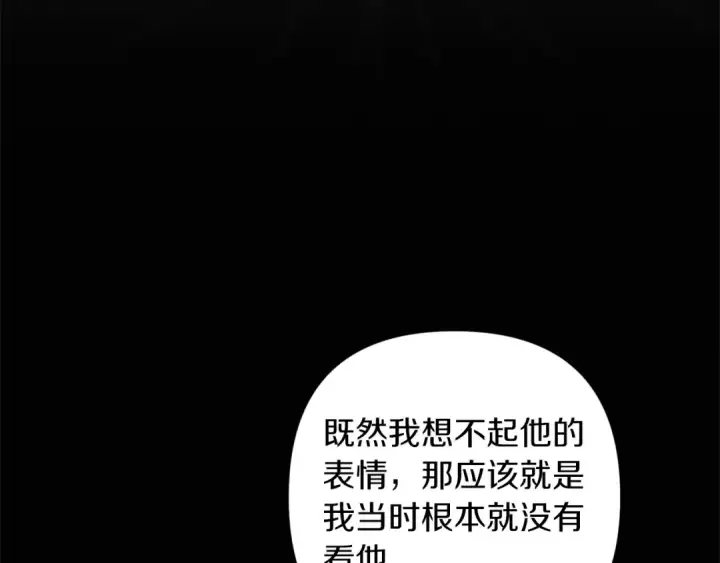 漫画《这个婚反正也要完蛋》第53话 最高贵的女人第22张图