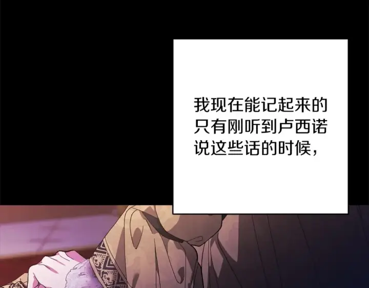 漫画《这个婚反正也要完蛋》第53话 最高贵的女人第27张图