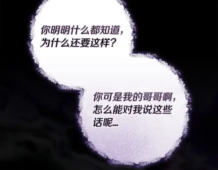 漫画《这个婚反正也要完蛋》第53话 最高贵的女人第29张图