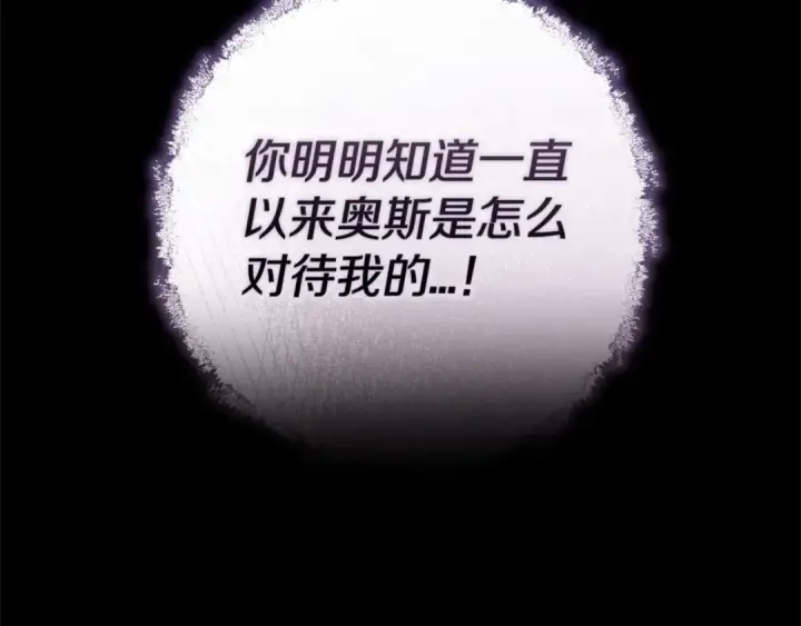 漫画《这个婚反正也要完蛋》第53话 最高贵的女人第34张图