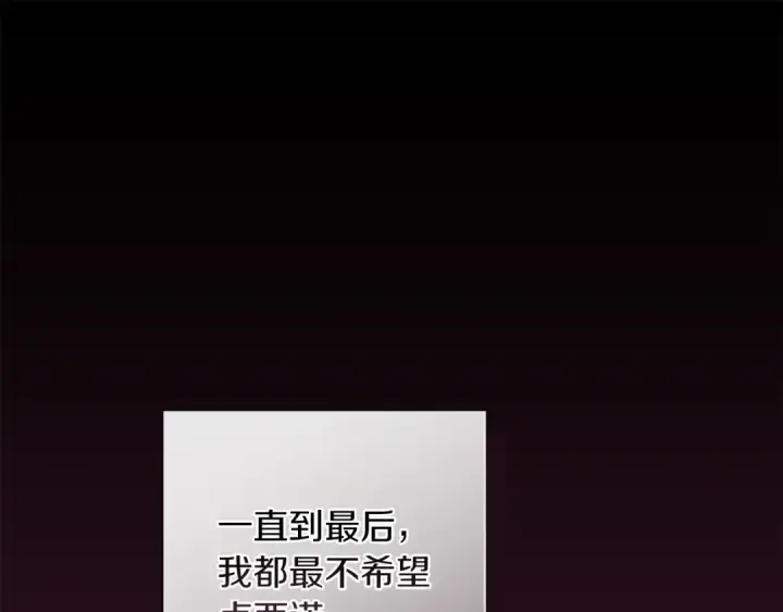 漫画《这个婚反正也要完蛋》第53话 最高贵的女人第36张图