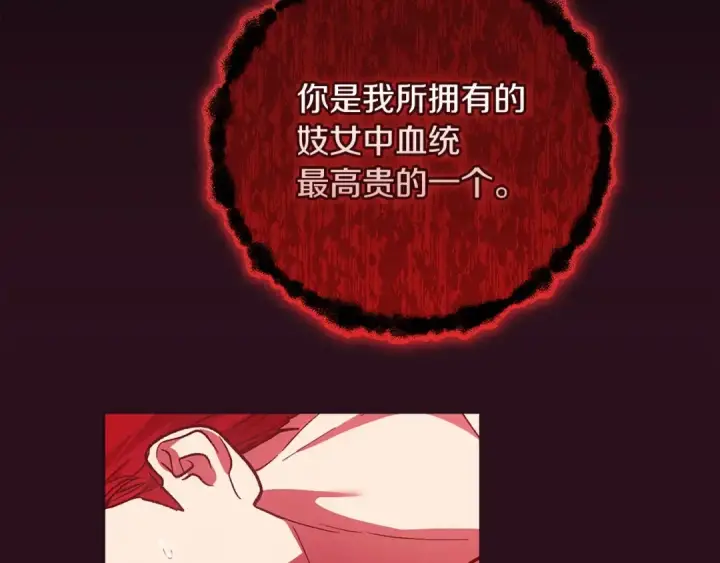 漫画《这个婚反正也要完蛋》第53话 最高贵的女人第50张图