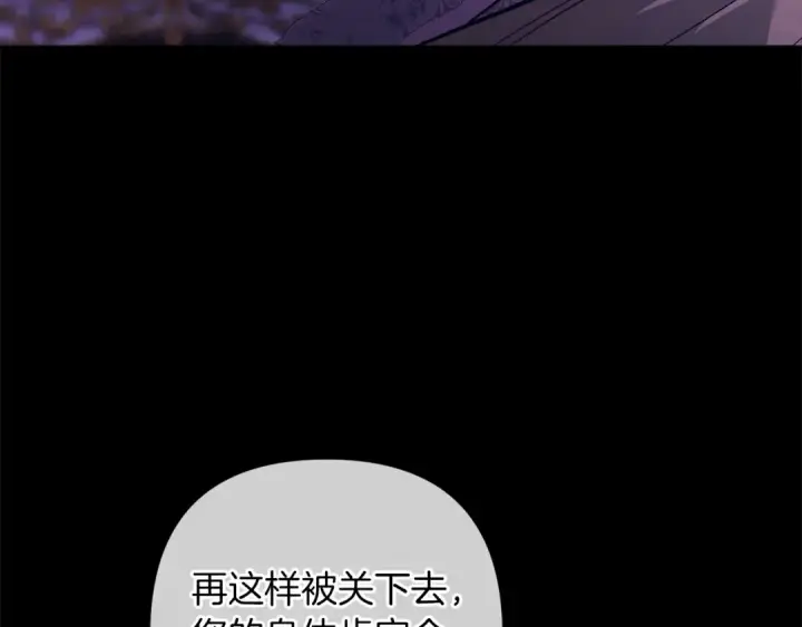 漫画《这个婚反正也要完蛋》第53话 最高贵的女人第62张图