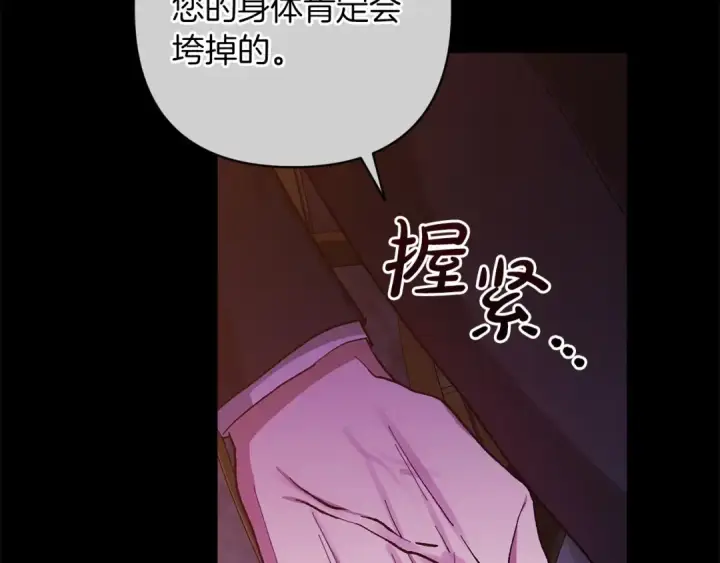 漫画《这个婚反正也要完蛋》第53话 最高贵的女人第63张图