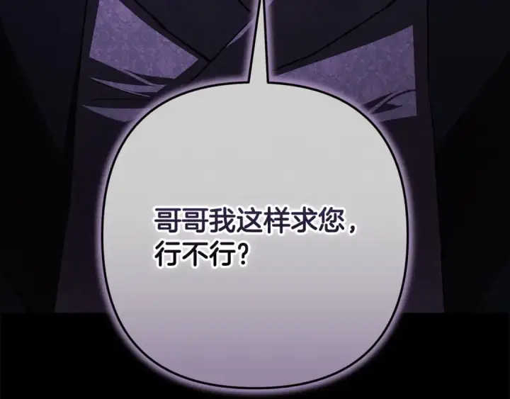 漫画《这个婚反正也要完蛋》第53话 最高贵的女人第71张图