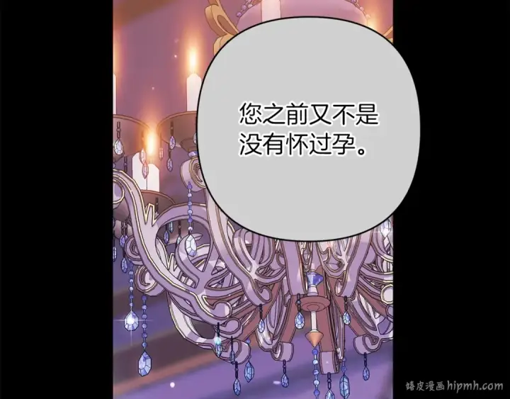 漫画《这个婚反正也要完蛋》第53话 最高贵的女人第8张图