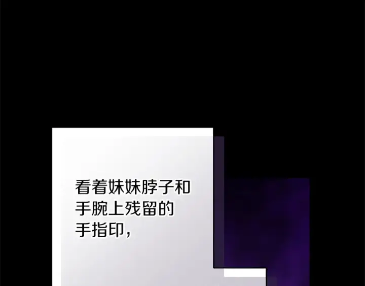 漫画《这个婚反正也要完蛋》第53话 最高贵的女人第82张图