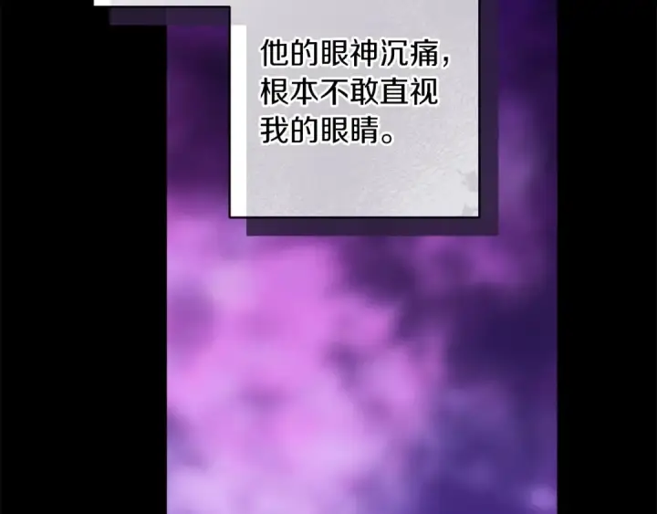 漫画《这个婚反正也要完蛋》第53话 最高贵的女人第83张图