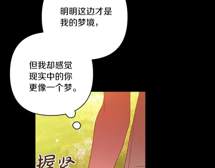 漫画《这个婚反正也要完蛋》第54话 爱惨了第103张图