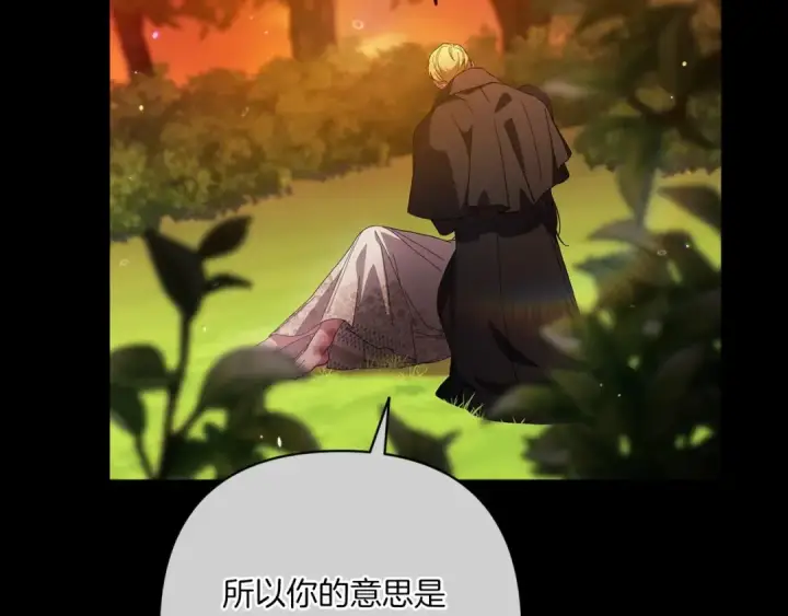 漫画《这个婚反正也要完蛋》第54话 爱惨了第115张图
