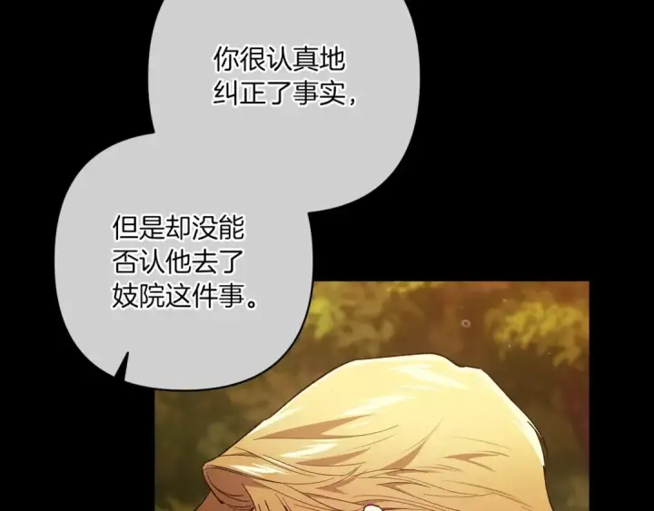 漫画《这个婚反正也要完蛋》第54话 爱惨了第117张图