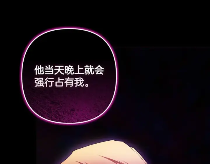 漫画《这个婚反正也要完蛋》第54话 爱惨了第130张图