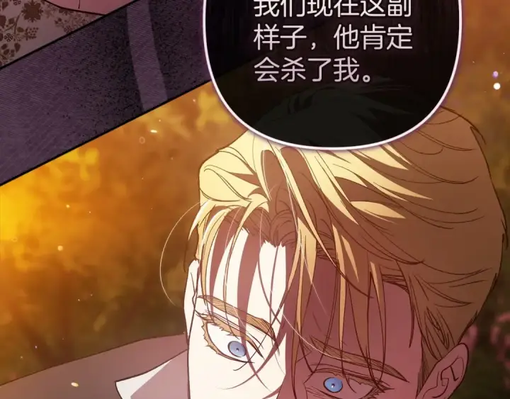 漫画《这个婚反正也要完蛋》第54话 爱惨了第139张图