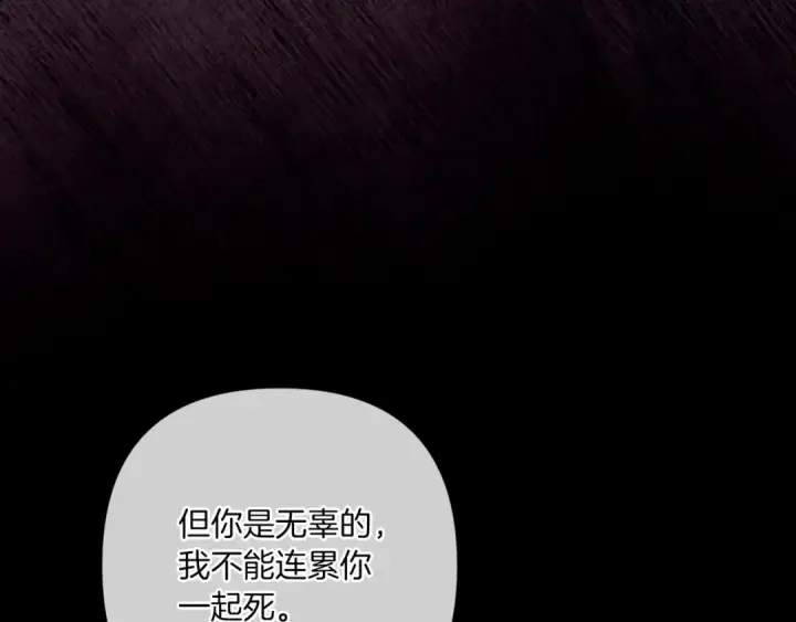 漫画《这个婚反正也要完蛋》第54话 爱惨了第141张图