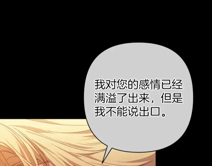 漫画《这个婚反正也要完蛋》第54话 爱惨了第146张图