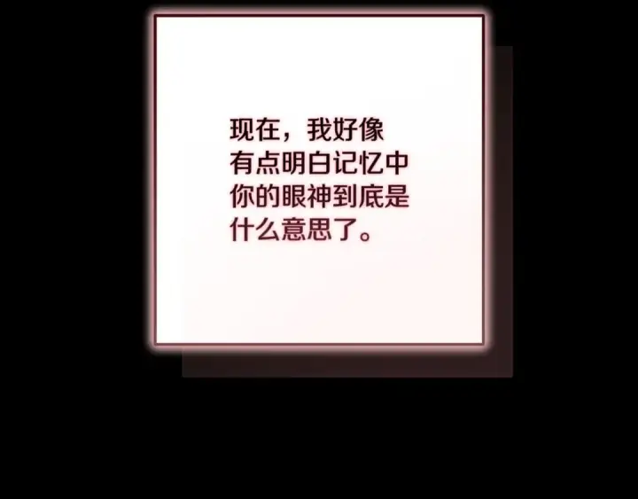 漫画《这个婚反正也要完蛋》第54话 爱惨了第154张图