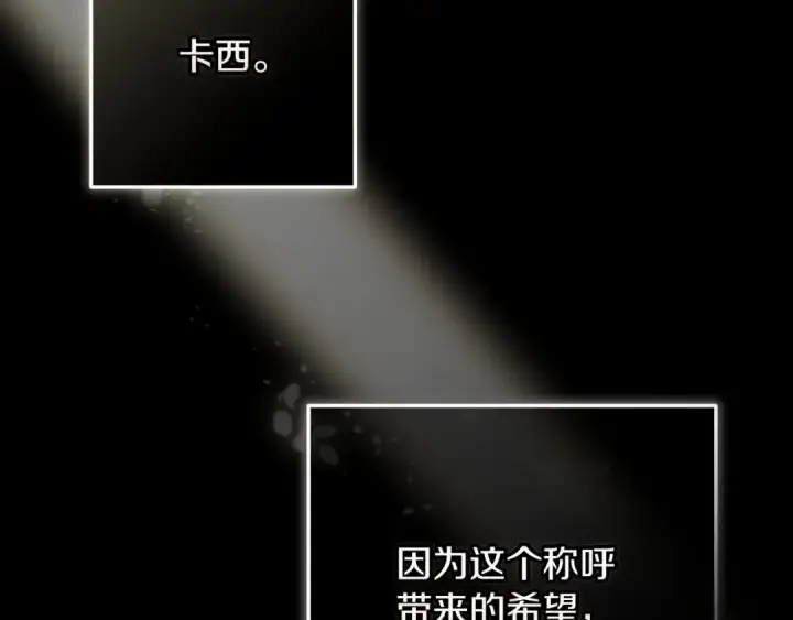 漫画《这个婚反正也要完蛋》第54话 爱惨了第157张图