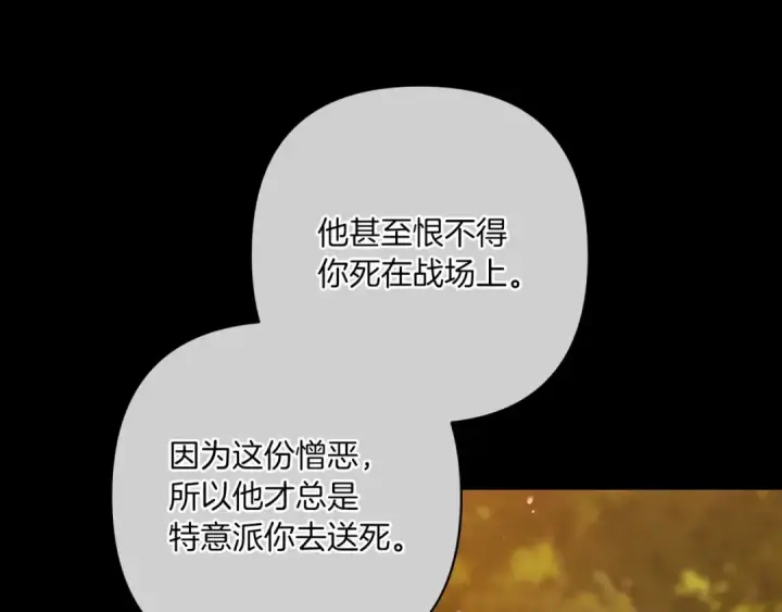 漫画《这个婚反正也要完蛋》第54话 爱惨了第169张图