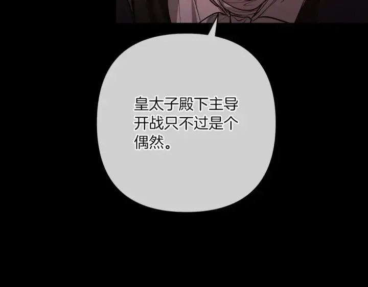 漫画《这个婚反正也要完蛋》第54话 爱惨了第171张图
