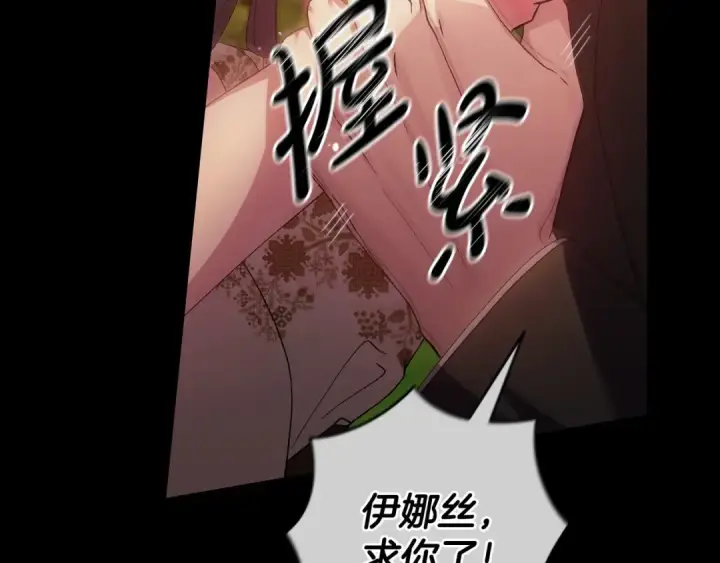 漫画《这个婚反正也要完蛋》第54话 爱惨了第182张图