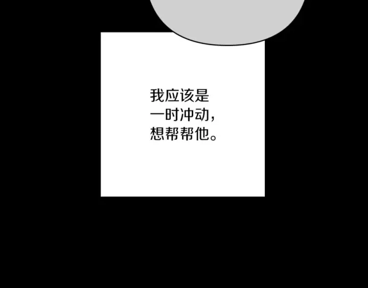漫画《这个婚反正也要完蛋》第54话 爱惨了第191张图