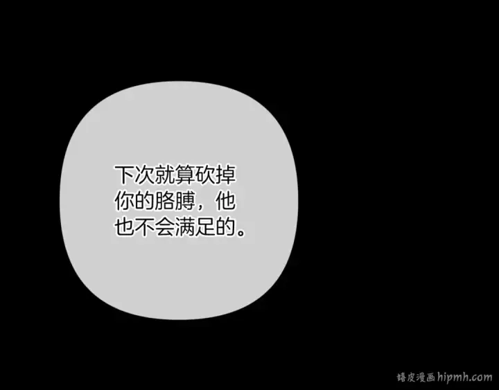 漫画《这个婚反正也要完蛋》第54话 爱惨了第192张图