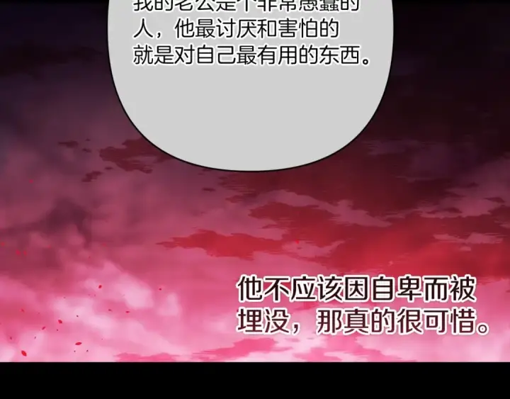 漫画《这个婚反正也要完蛋》第54话 爱惨了第195张图
