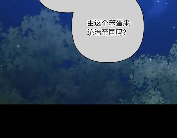 漫画《这个婚反正也要完蛋》第54话 爱惨了第203张图