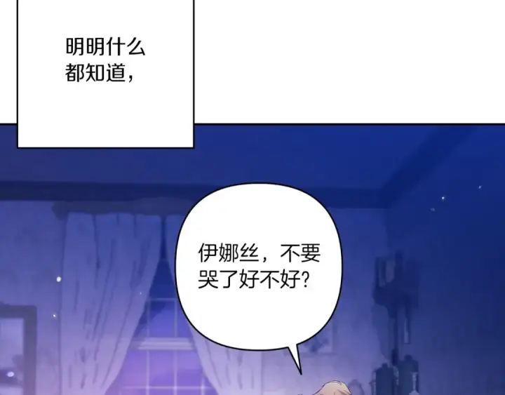 漫画《这个婚反正也要完蛋》第54话 爱惨了第60张图