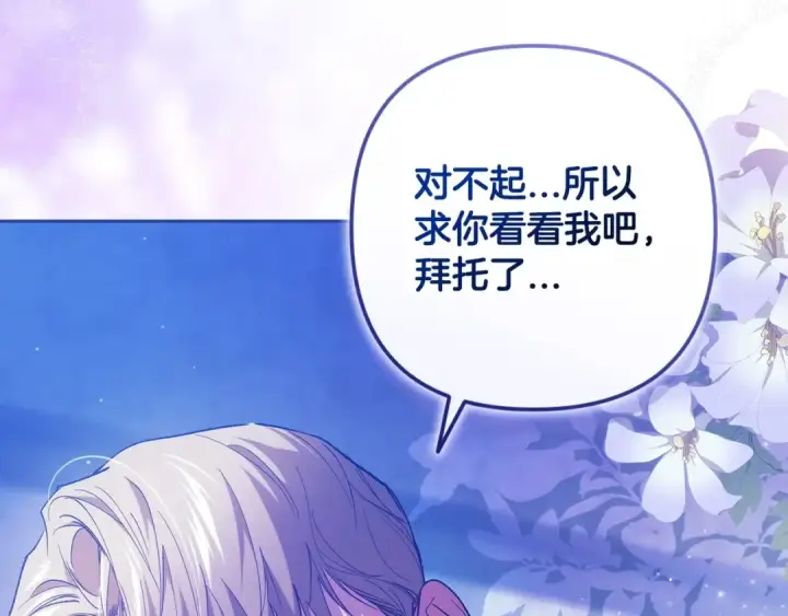 漫画《这个婚反正也要完蛋》第54话 爱惨了第62张图