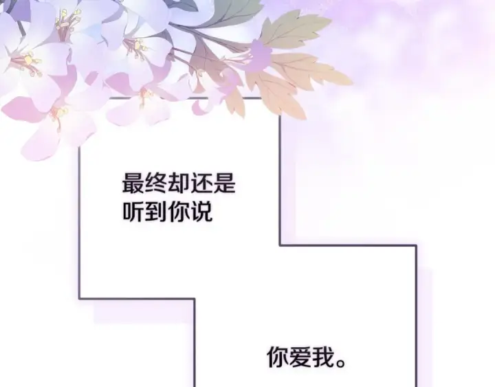 漫画《这个婚反正也要完蛋》第54话 爱惨了第65张图