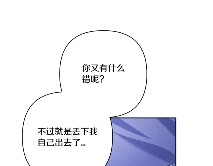 漫画《这个婚反正也要完蛋》第54话 爱惨了第67张图