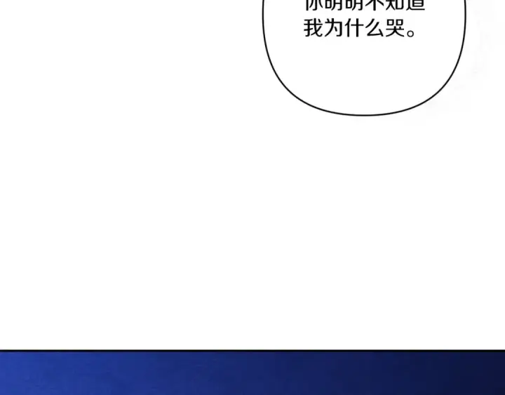 漫画《这个婚反正也要完蛋》第54话 爱惨了第75张图