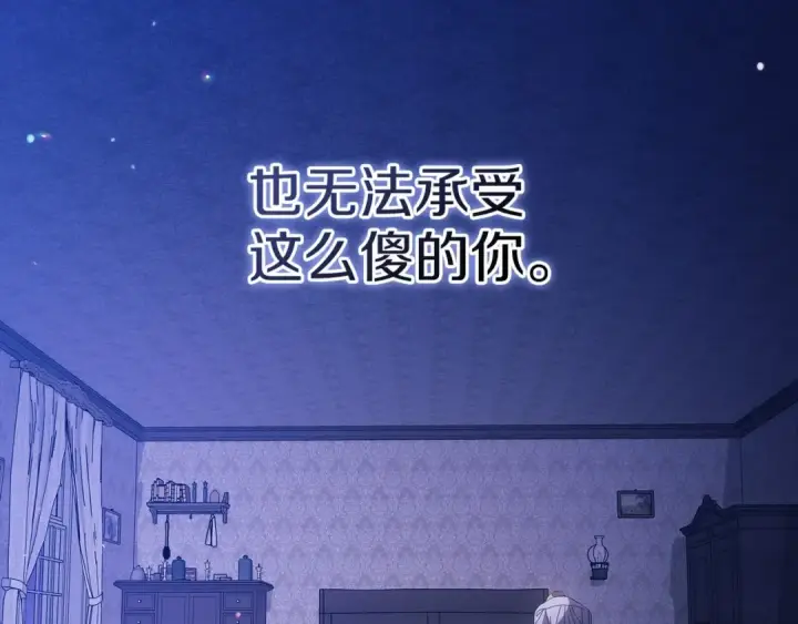 漫画《这个婚反正也要完蛋》第54话 爱惨了第76张图