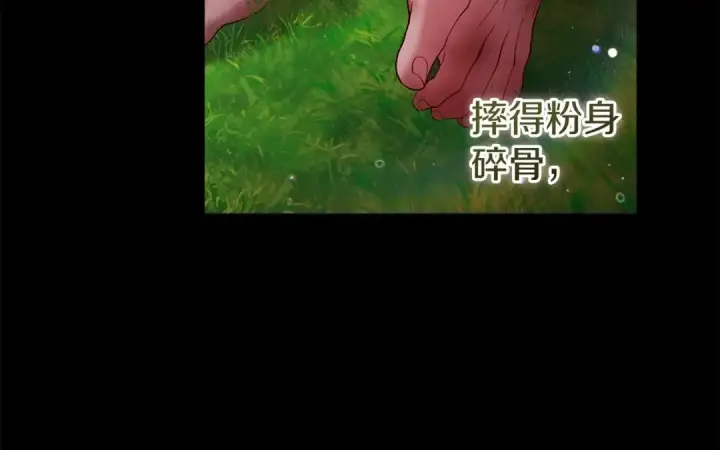 漫画《这个婚反正也要完蛋》第54话 爱惨了第87张图