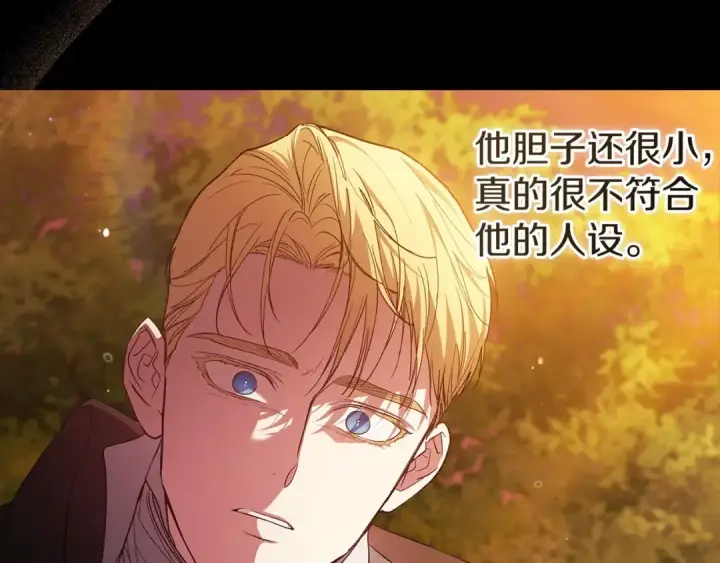 漫画《这个婚反正也要完蛋》第54话 爱惨了第93张图