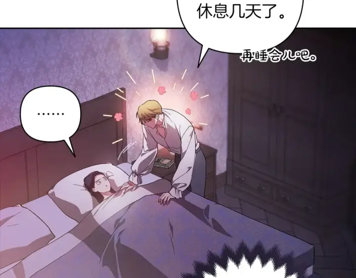 漫画《这个婚反正也要完蛋》第55话 我怕身上有味道第101张图