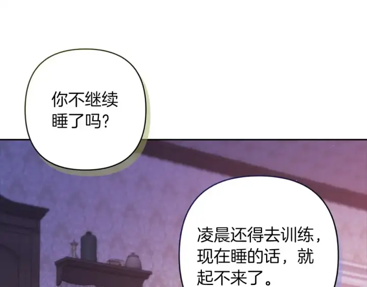 漫画《这个婚反正也要完蛋》第55话 我怕身上有味道第103张图