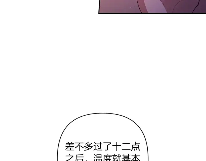 漫画《这个婚反正也要完蛋》第55话 我怕身上有味道第107张图