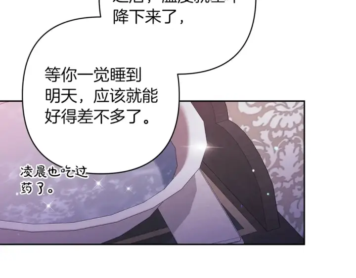 漫画《这个婚反正也要完蛋》第55话 我怕身上有味道第108张图