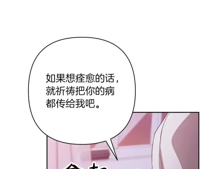 漫画《这个婚反正也要完蛋》第55话 我怕身上有味道第110张图