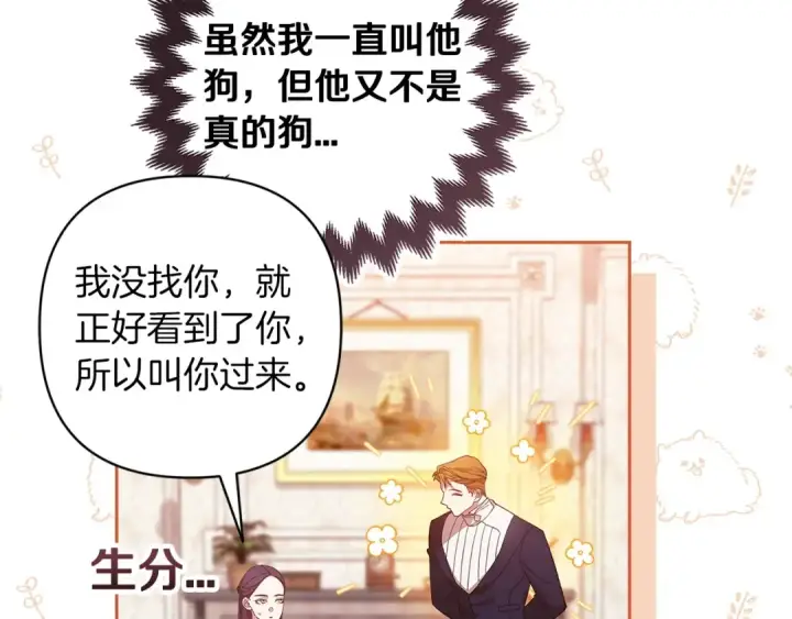 漫画《这个婚反正也要完蛋》第55话 我怕身上有味道第127张图